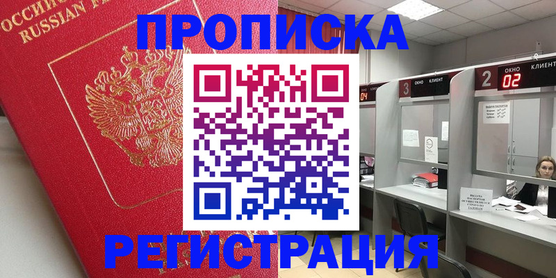 временная регистрация недорого в Советске