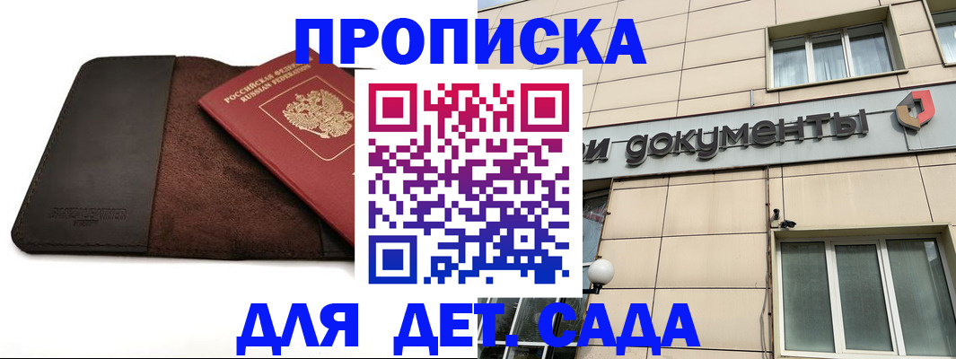 временная регистрация в Советске