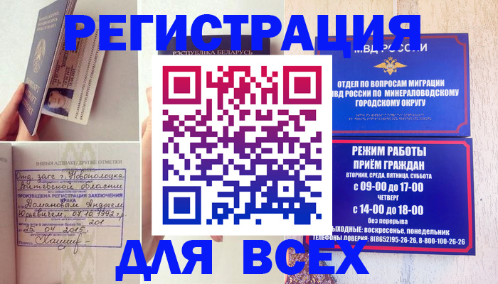 временная регистрация в Советске