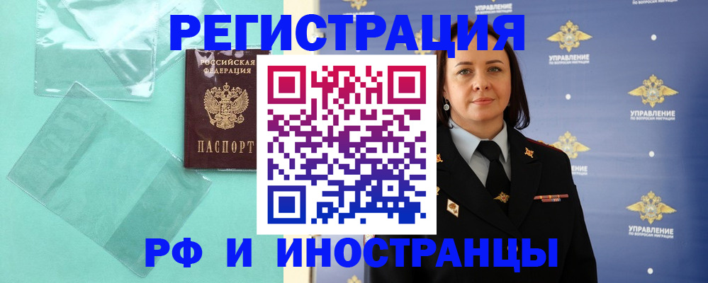 временная регистрация адрес в Советске